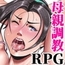 【スマホ版】母が土下座した日 -the GAME- 夏休み☆母さん調教大作戦! [汚電せんせい]