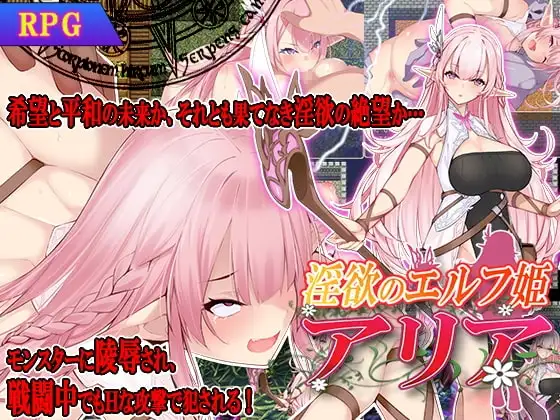 淫欲のエルフ姫アリア【DL Play Box版】