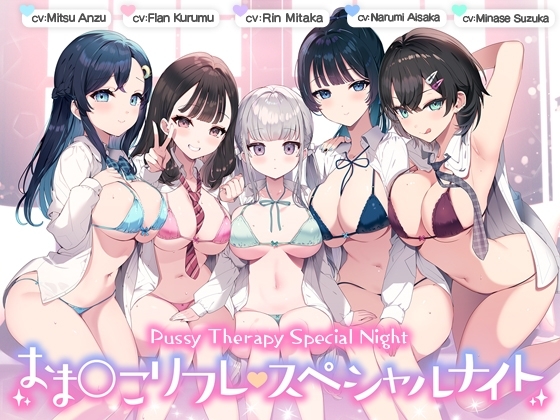 Pussy Therapy Special Night.