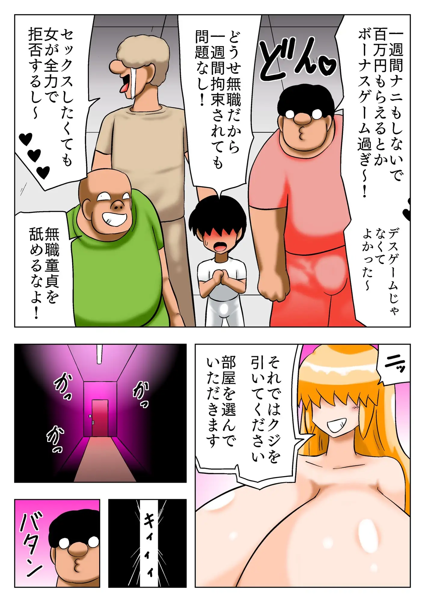 セックスしたら出られない部屋に入れられた童貞たち! サンプル画像 2