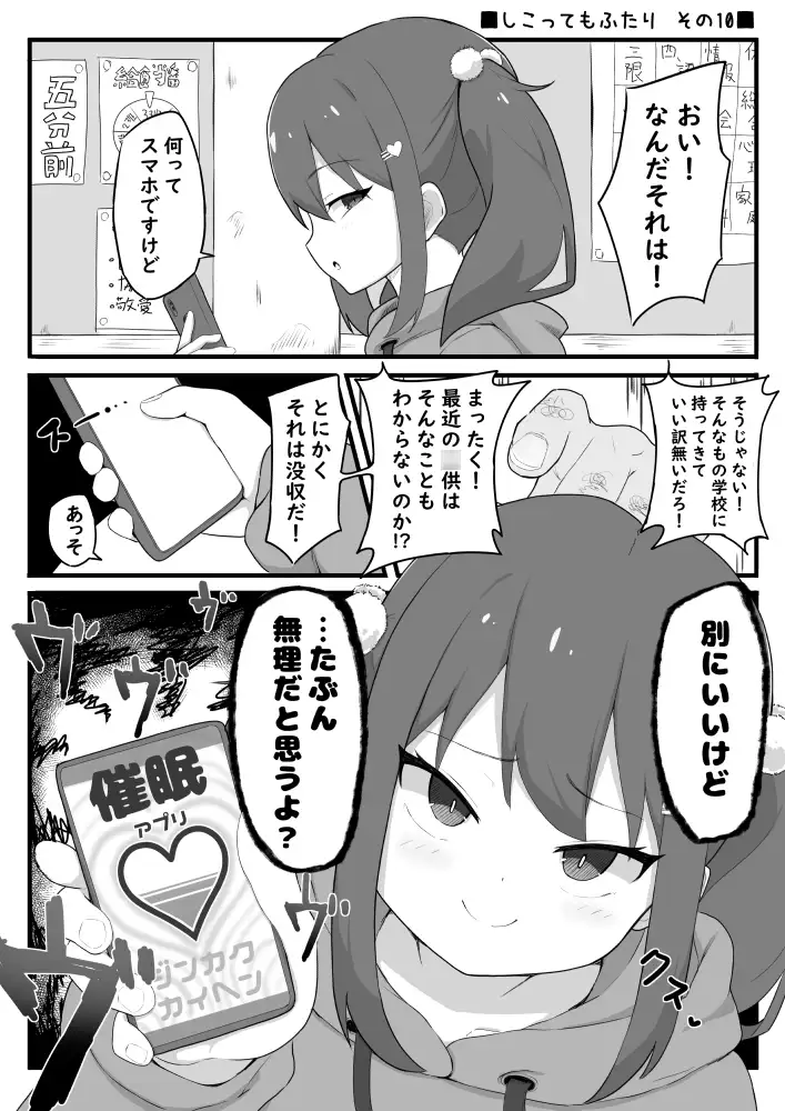 しこってもふたり&メ○ガキ学級シリーズ 秘密にしといてあげる エロ11