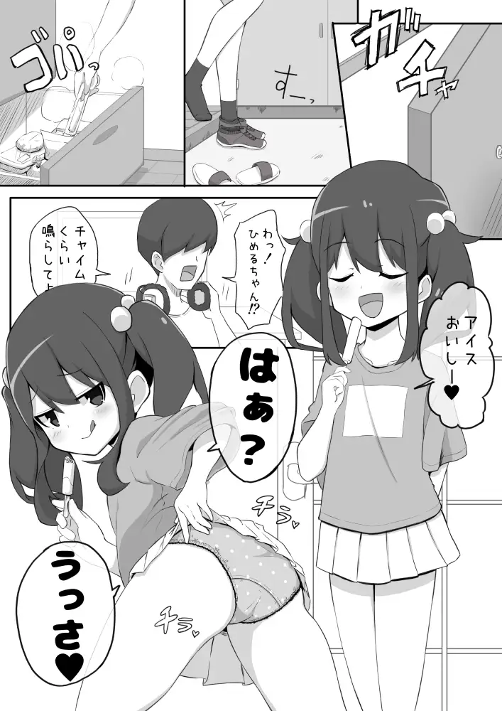 しこってもふたり&メ○ガキ学級シリーズ 秘密にしといてあげる エロ9