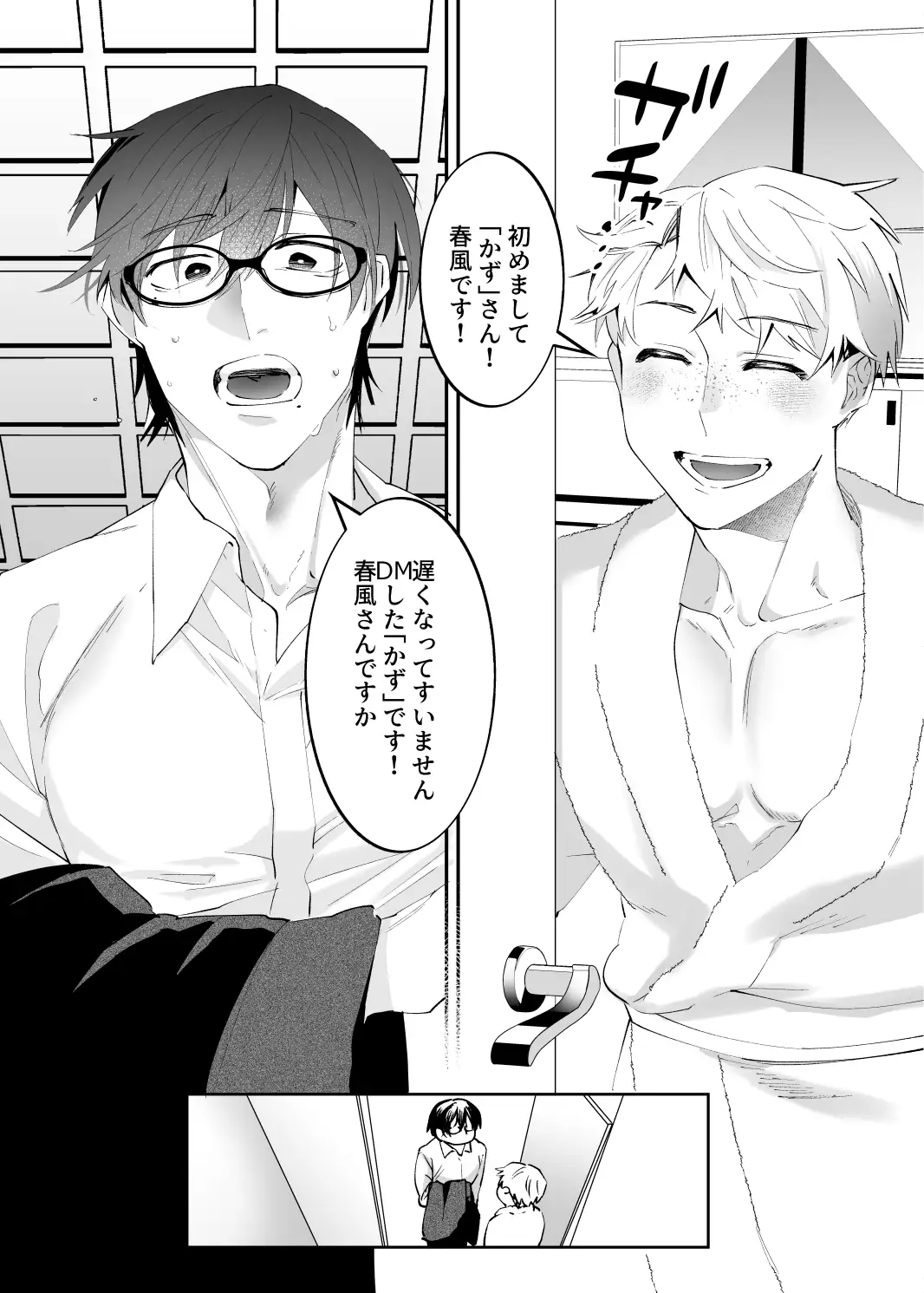 マッチングアプリで来たのは会社の同僚でした shy エロ漫画2