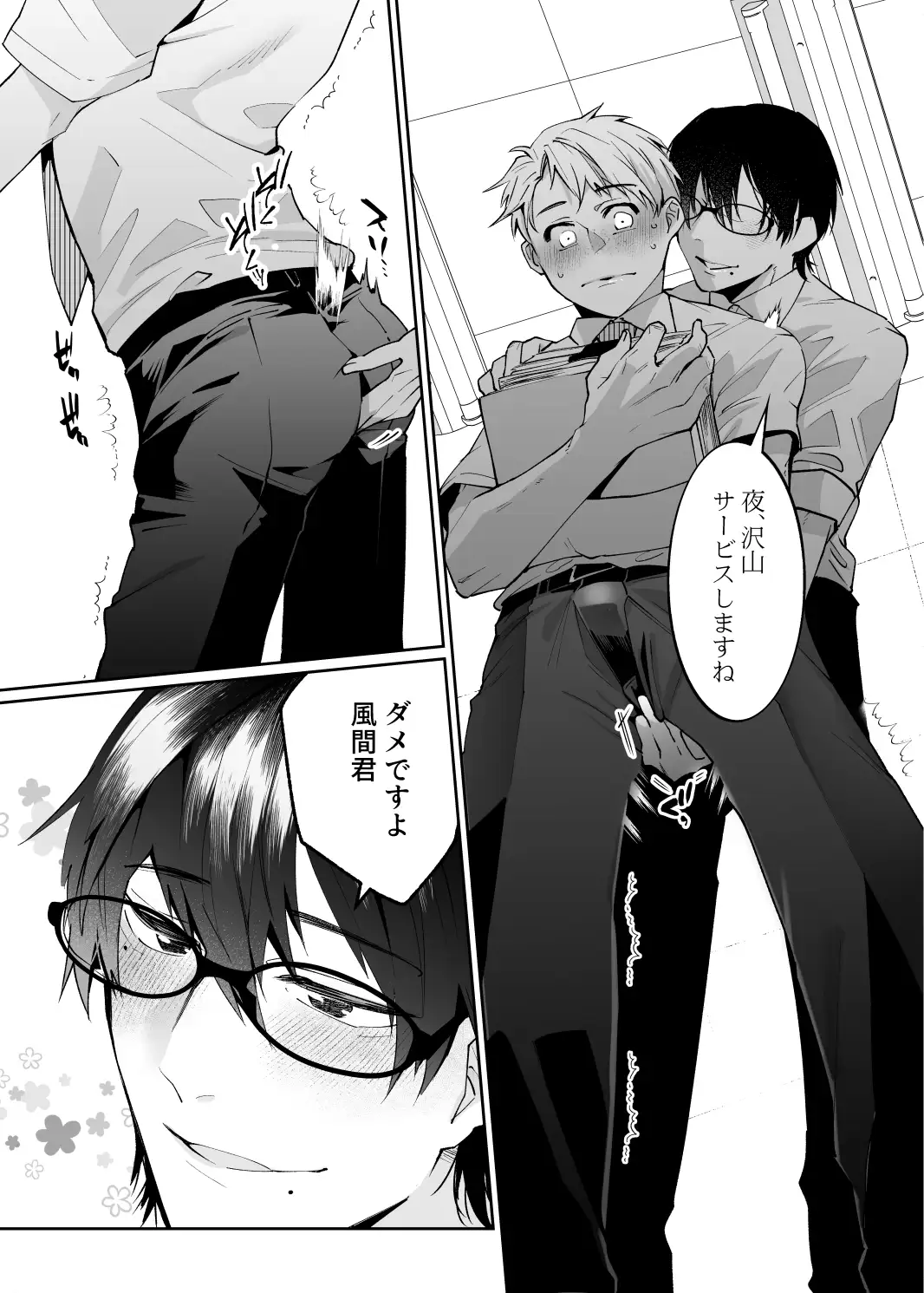 マッチングアプリで来たのは会社の同僚でした shy エロ漫画11