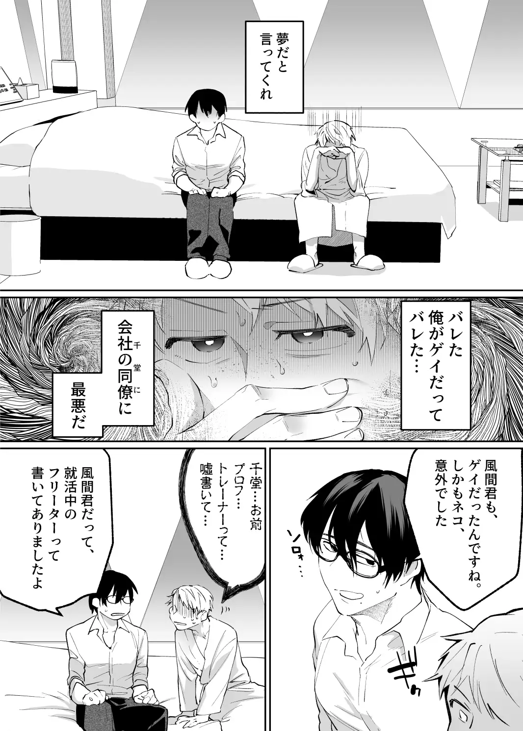 マッチングアプリで来たのは会社の同僚でした shy エロ漫画3