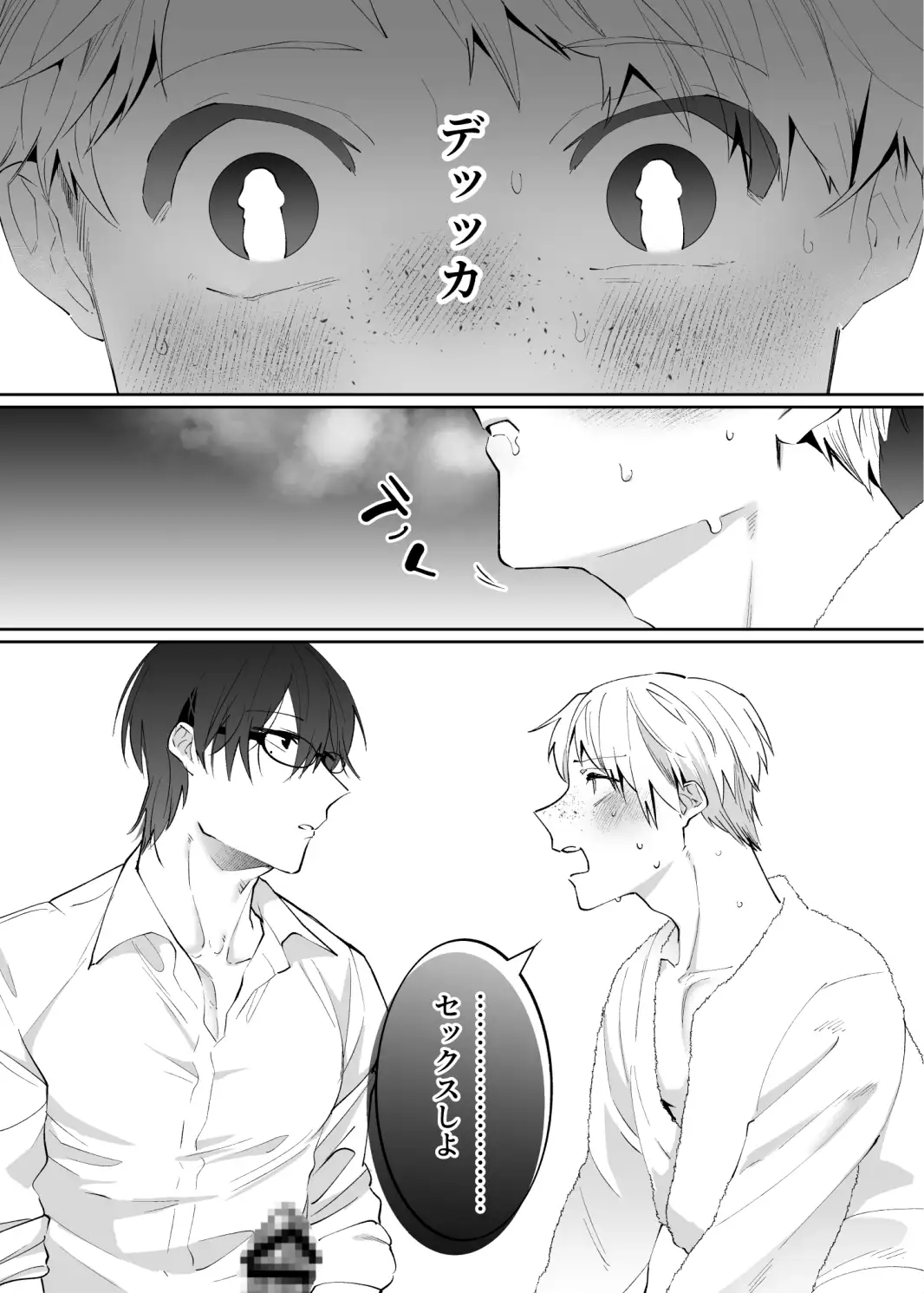 マッチングアプリで来たのは会社の同僚でした shy エロ漫画5