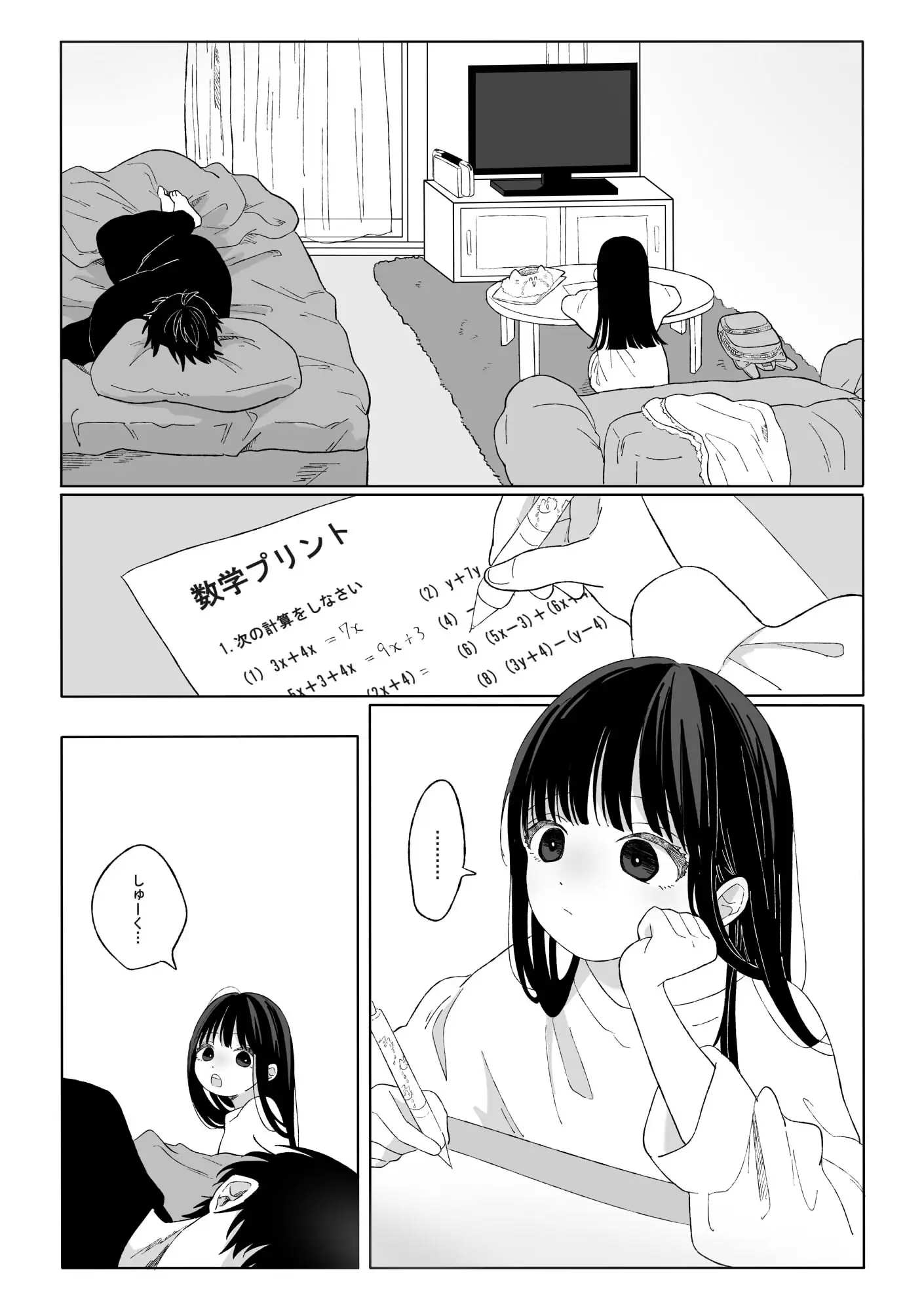 サンプル画像1|【エロコミック】秋隣【ワンワンサワー】