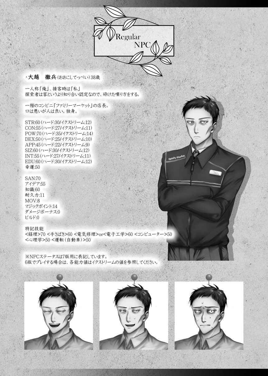 クトゥルフ神話TRPG現代探偵キャンペーンシナリオ The Joker City【SPLLE199682】 画像3