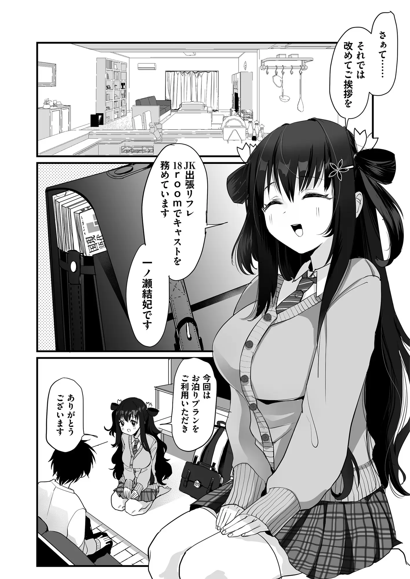 一週間、現役JKとおまんこ満載の同棲ライフ Whisp エロ漫画2