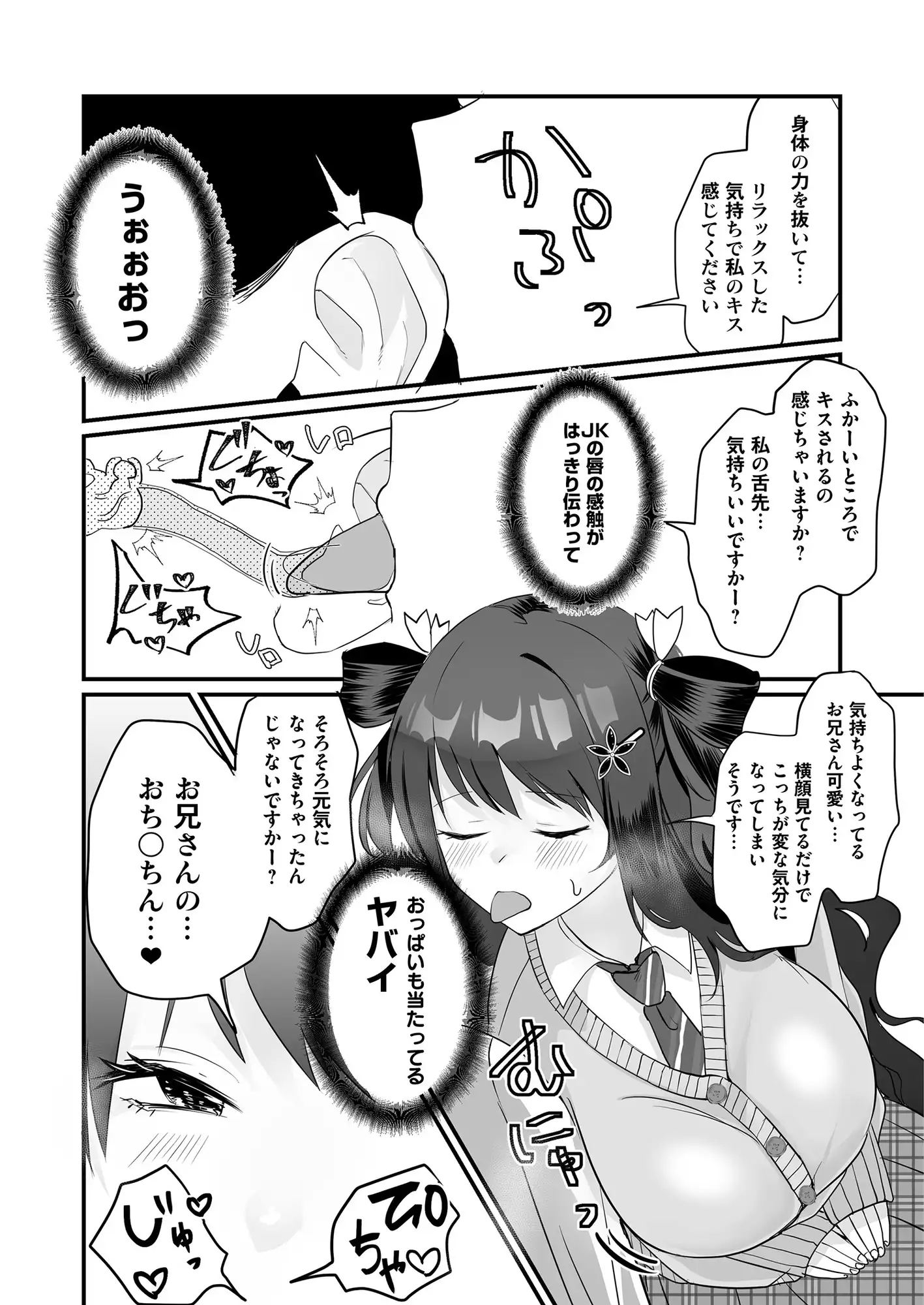 一週間、現役JKとおまんこ満載の同棲ライフ Whisp エロ漫画3