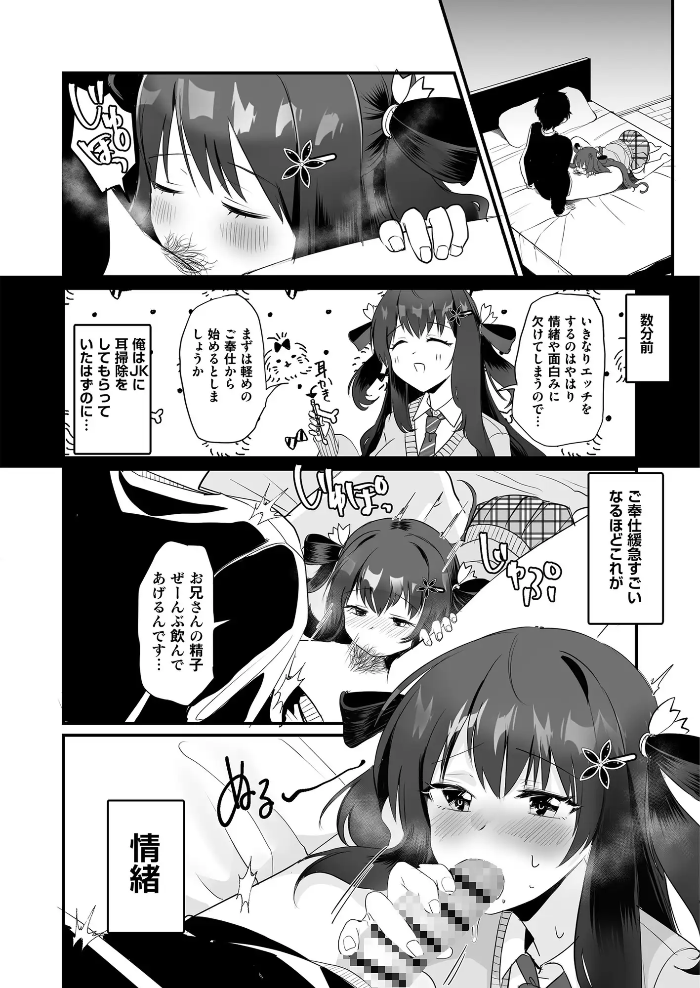 一週間、現役JKとおまんこ満載の同棲ライフ Whisp エロ漫画5