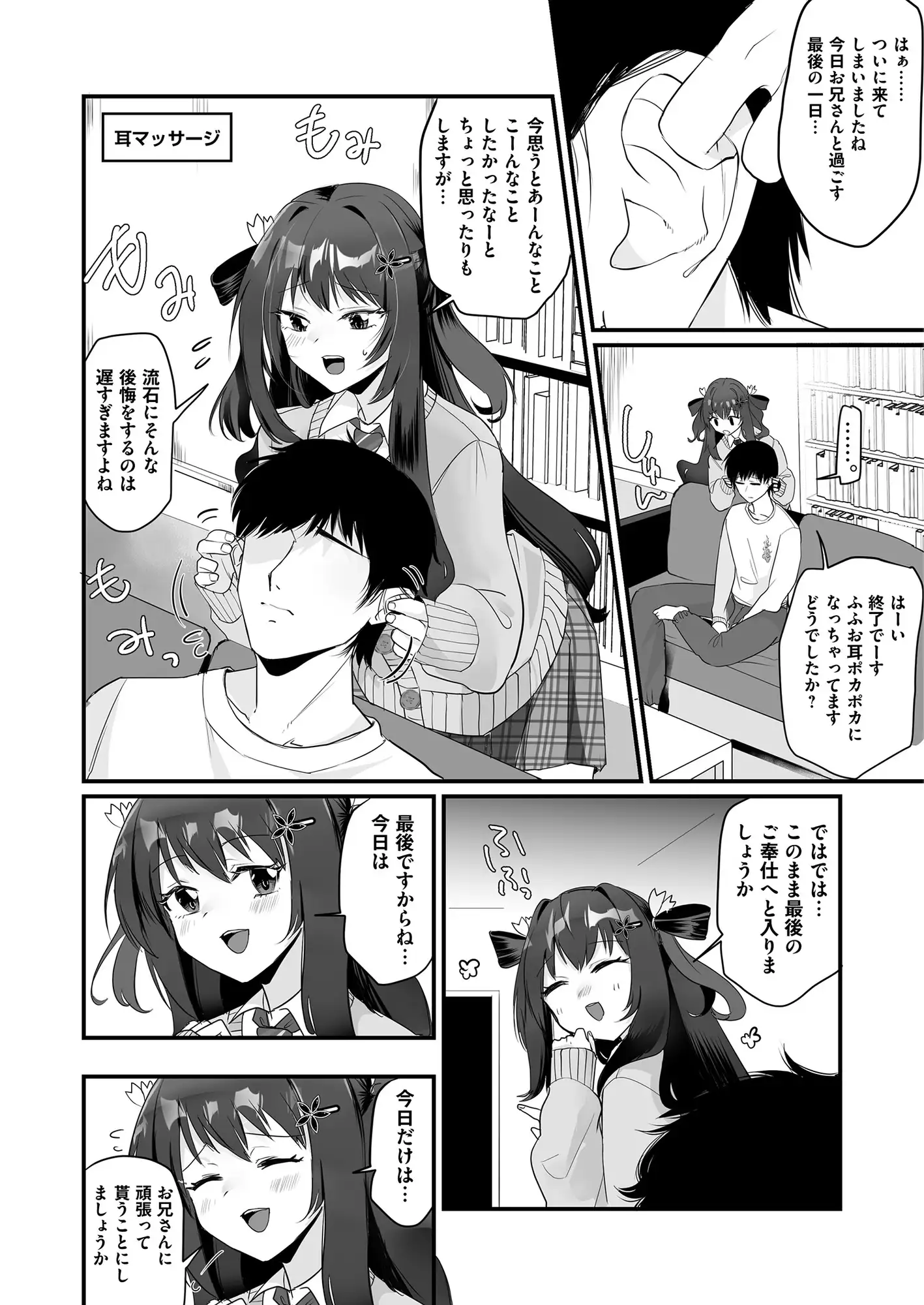 一週間、現役JKとおまんこ満載の同棲ライフ Whisp エロ漫画6
