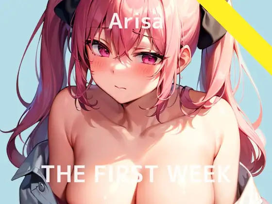 【金欠J〇の1週間我慢おもらしオナニー実演】THE FIRST WEEK✨アリサ