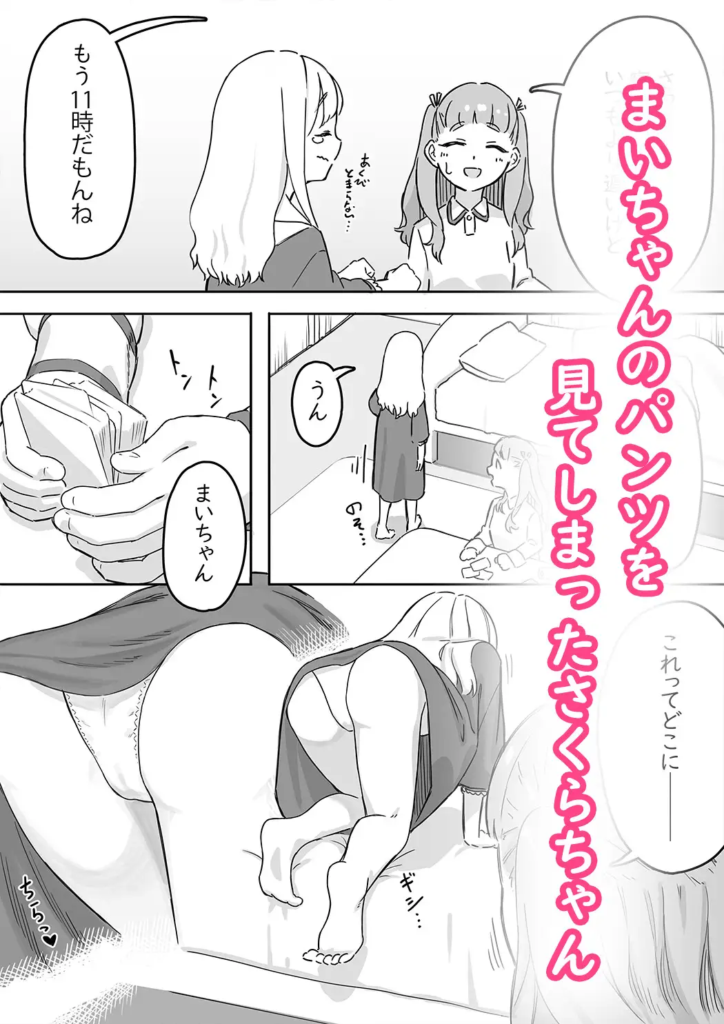 まいちゃんのたぬき寝入りおさそいエッチあふたー さらげぶ エロ漫画2