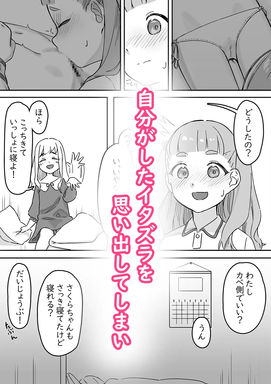 まいちゃんのたぬき寝入りおさそいエッチあふたー さらげぶ エロ漫画3