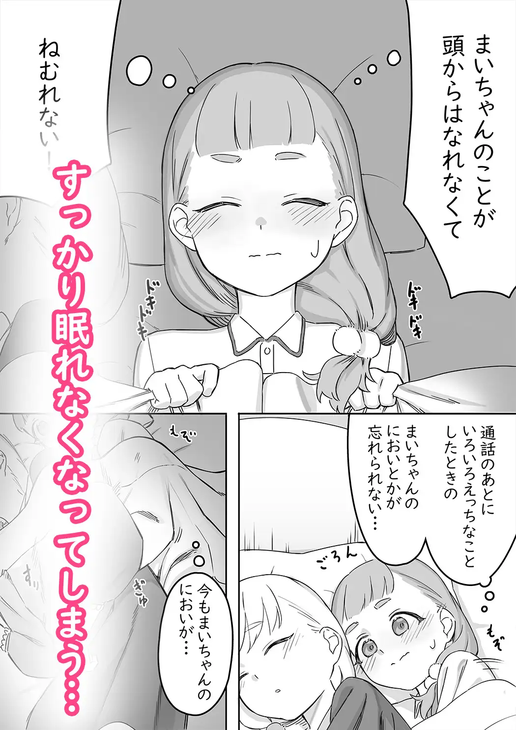 まいちゃんのたぬき寝入りおさそいエッチあふたー さらげぶ エロ漫画4