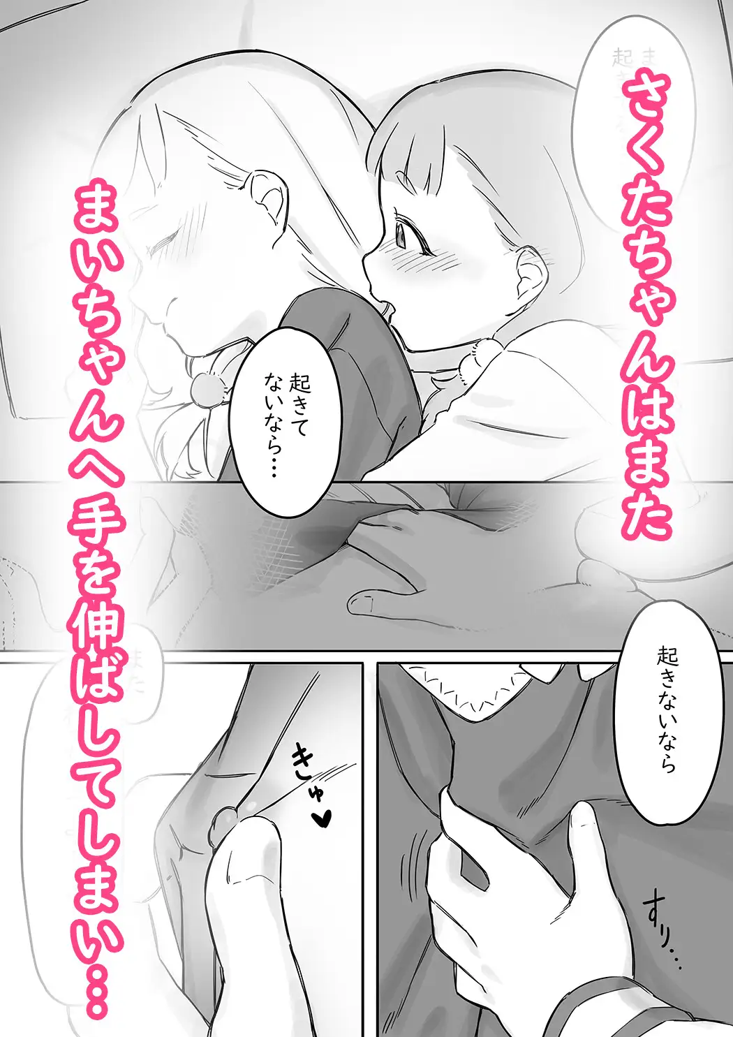 まいちゃんのたぬき寝入りおさそいエッチあふたー さらげぶ エロ漫画6