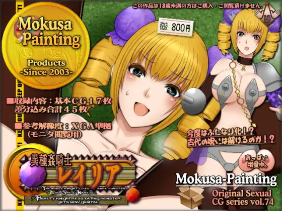 異種姦騎士レイリア-Beauty knightress eating monster gets new genital-