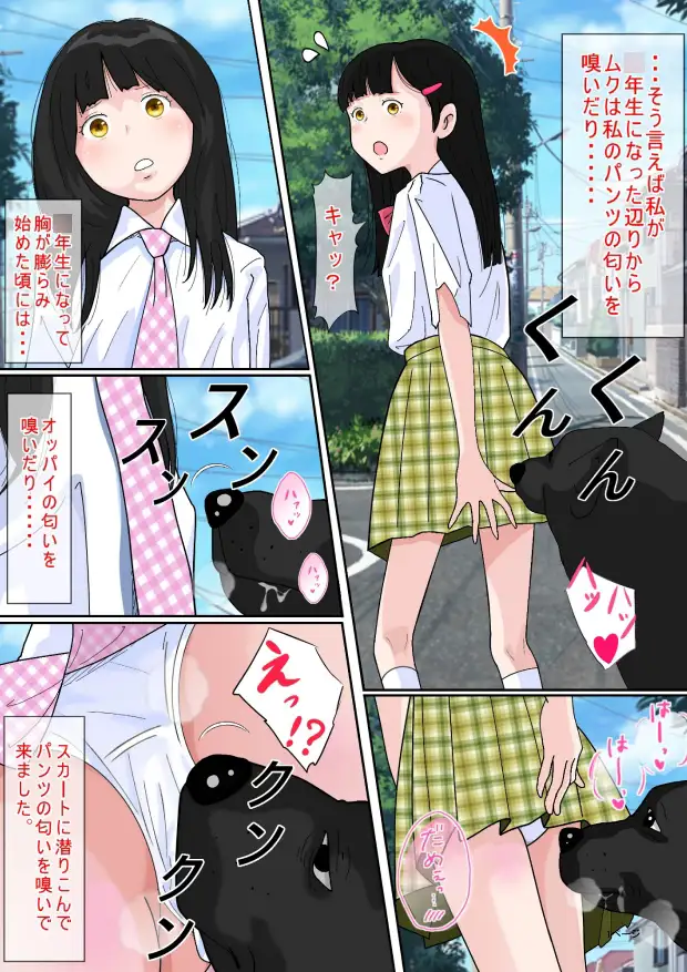 ワンコとエッチ サークルこたつぶとん エロ漫画4