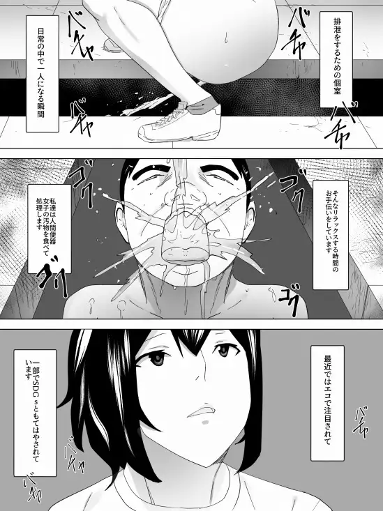 女子様の人間便器～溝の中に隠れ食べる～ 三杯酢 エロ漫画4
