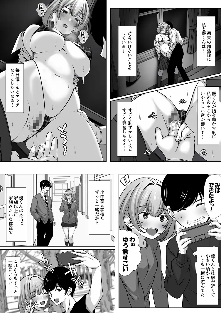 幼馴染の彼女がバド部顧問の生オナホになっていた サンプル画像 2