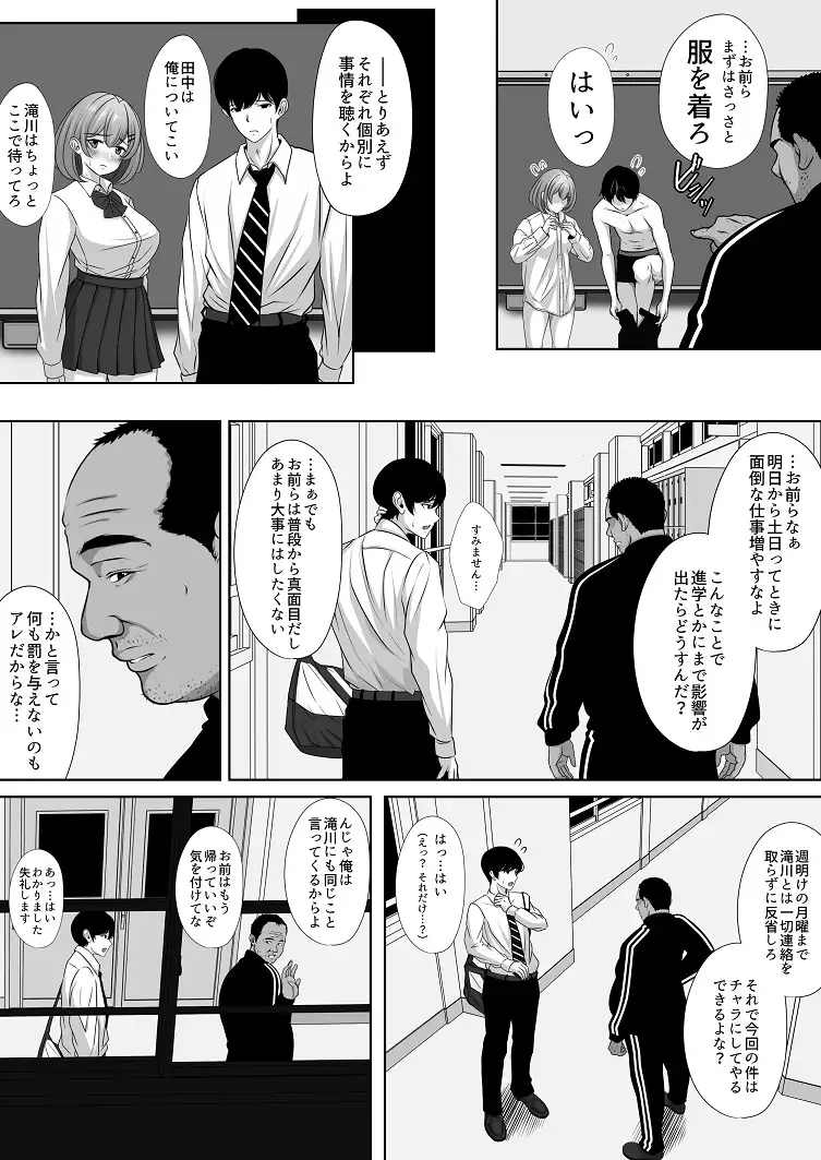 幼馴染の彼女がバド部顧問の生オナホになっていた サンプル画像 3