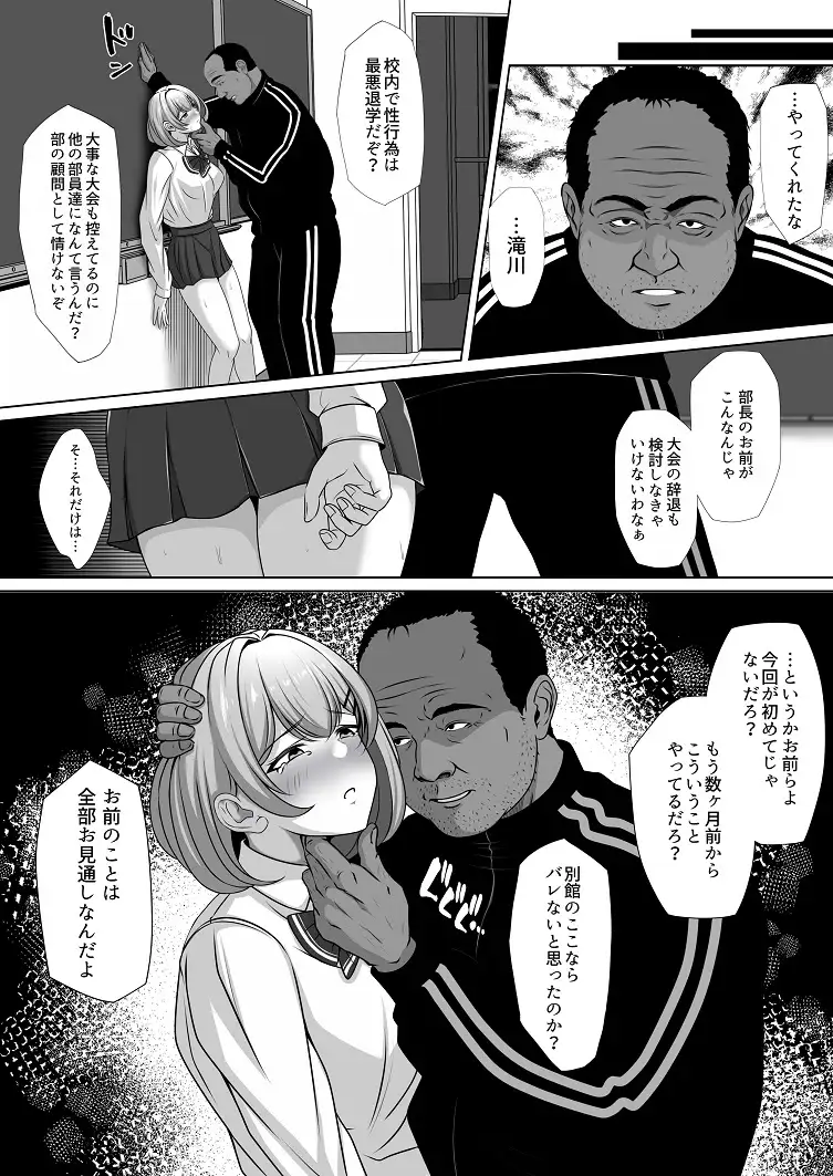 幼馴染の彼女がバド部顧問の生オナホになっていた サンプル画像 4
