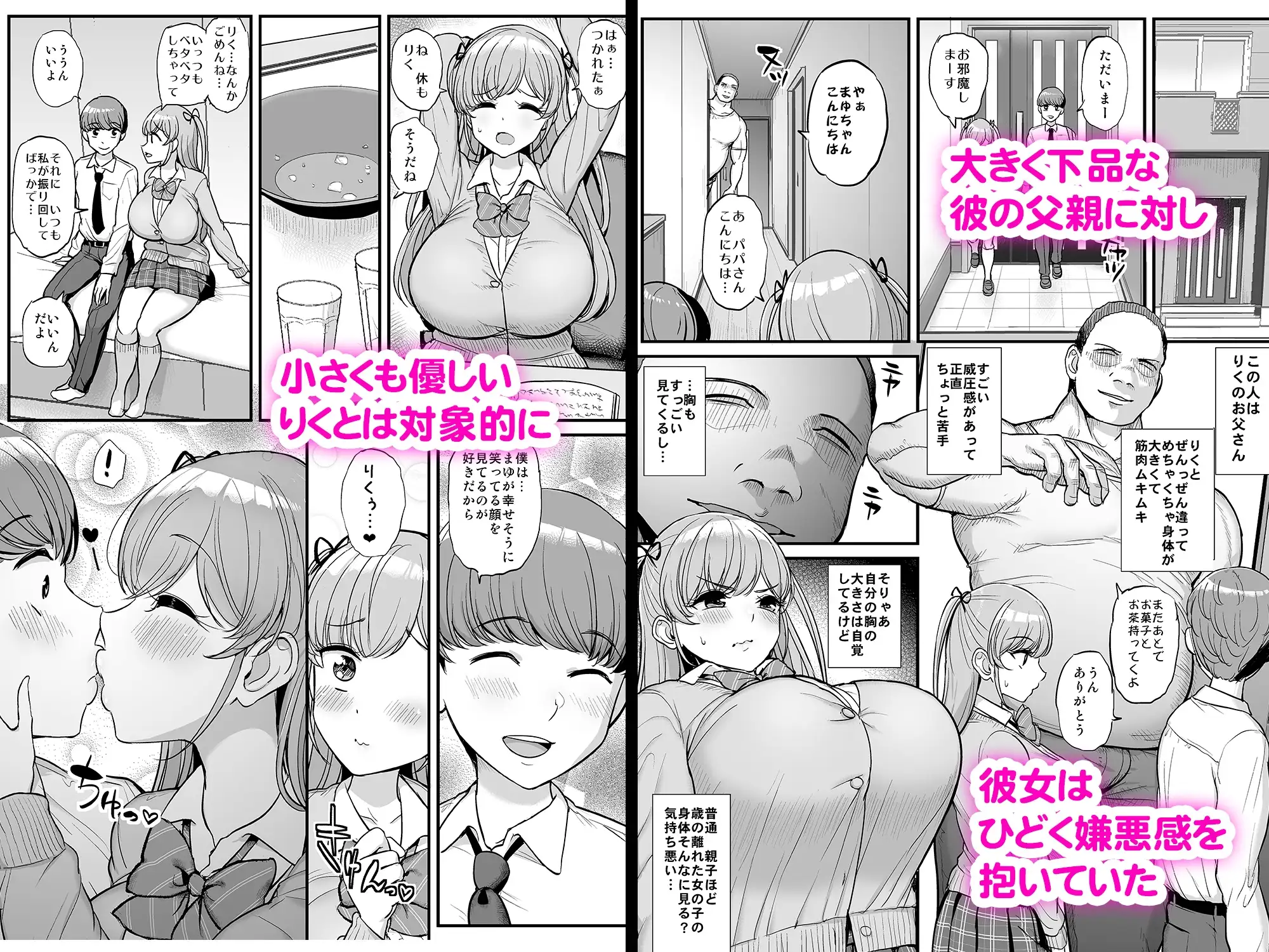 ミニマム彼女は親父の性奴隷 サンプル画像 2