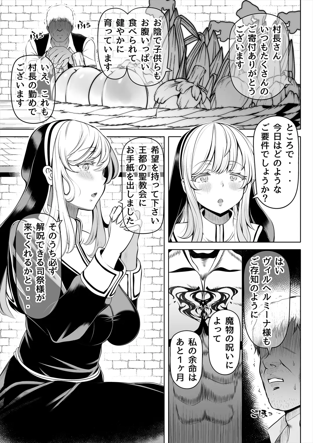 デカ尻シスター～受難の白桃