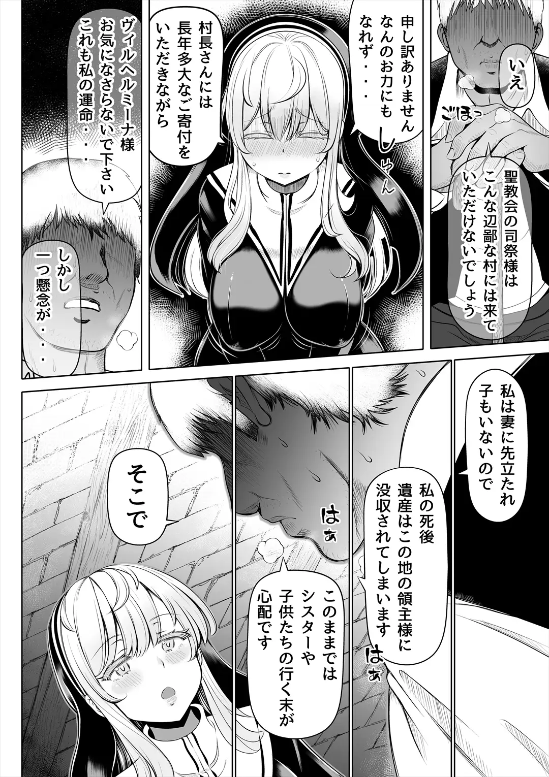 デカ尻シスター～受難の白桃