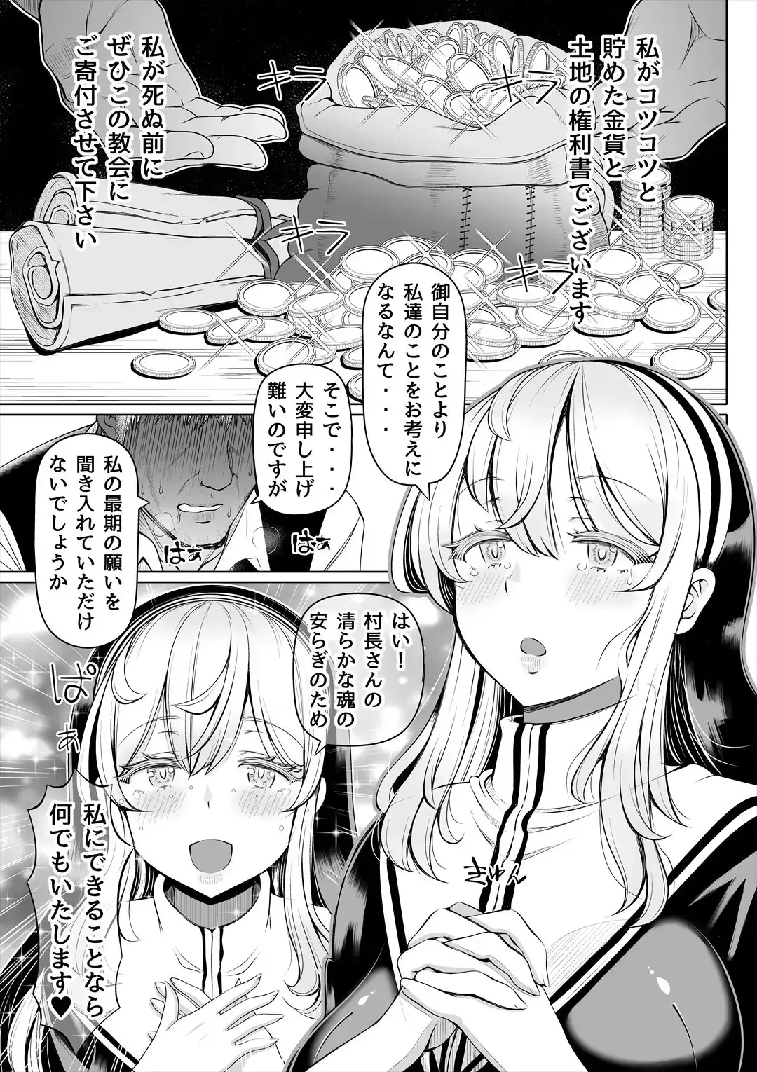 デカ尻シスター～受難の白桃