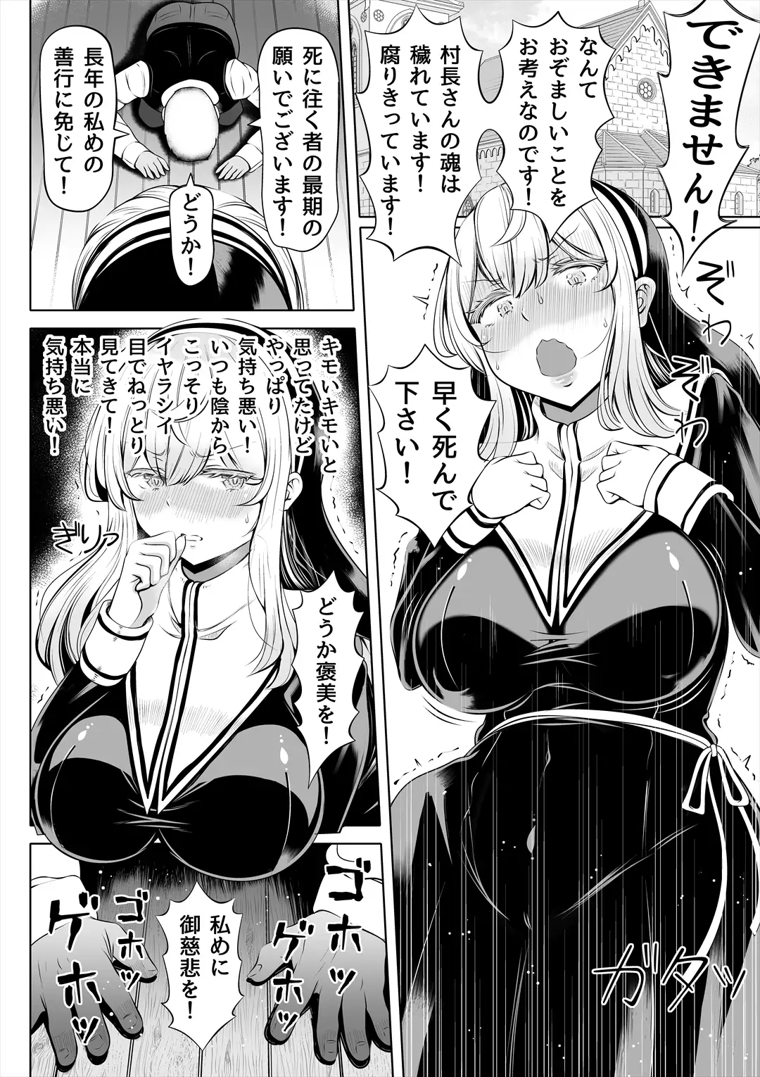 デカ尻シスター～受難の白桃