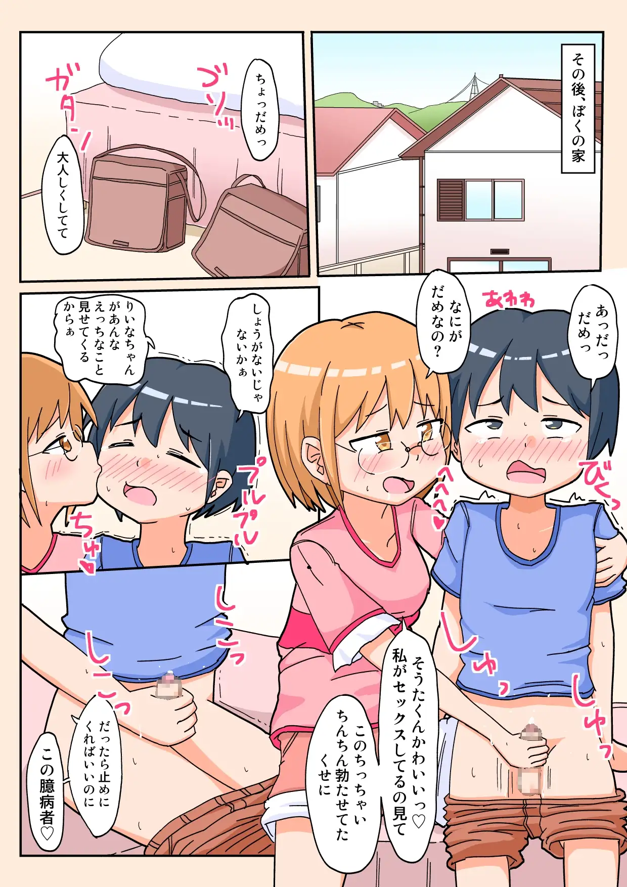 やっと彼女ができたのに他の男とのSEXばかり見せつけてくるんだけど。 サンプル画像 4