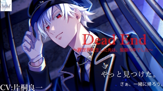 Dead‐End ~異世界転生した先は、監獄の中でした~