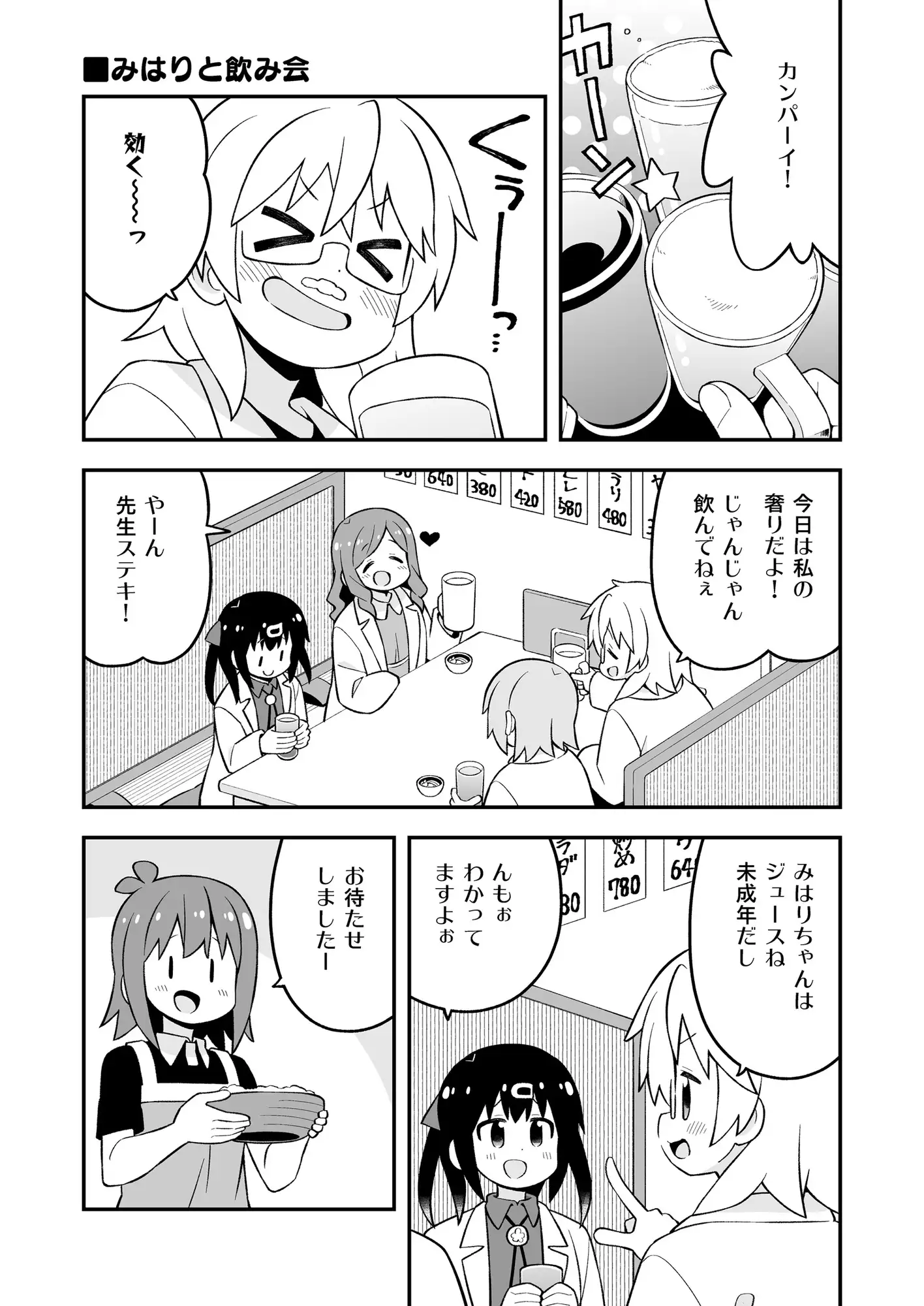 おにまい副読本 みはりの研究室 サンプル画像 2