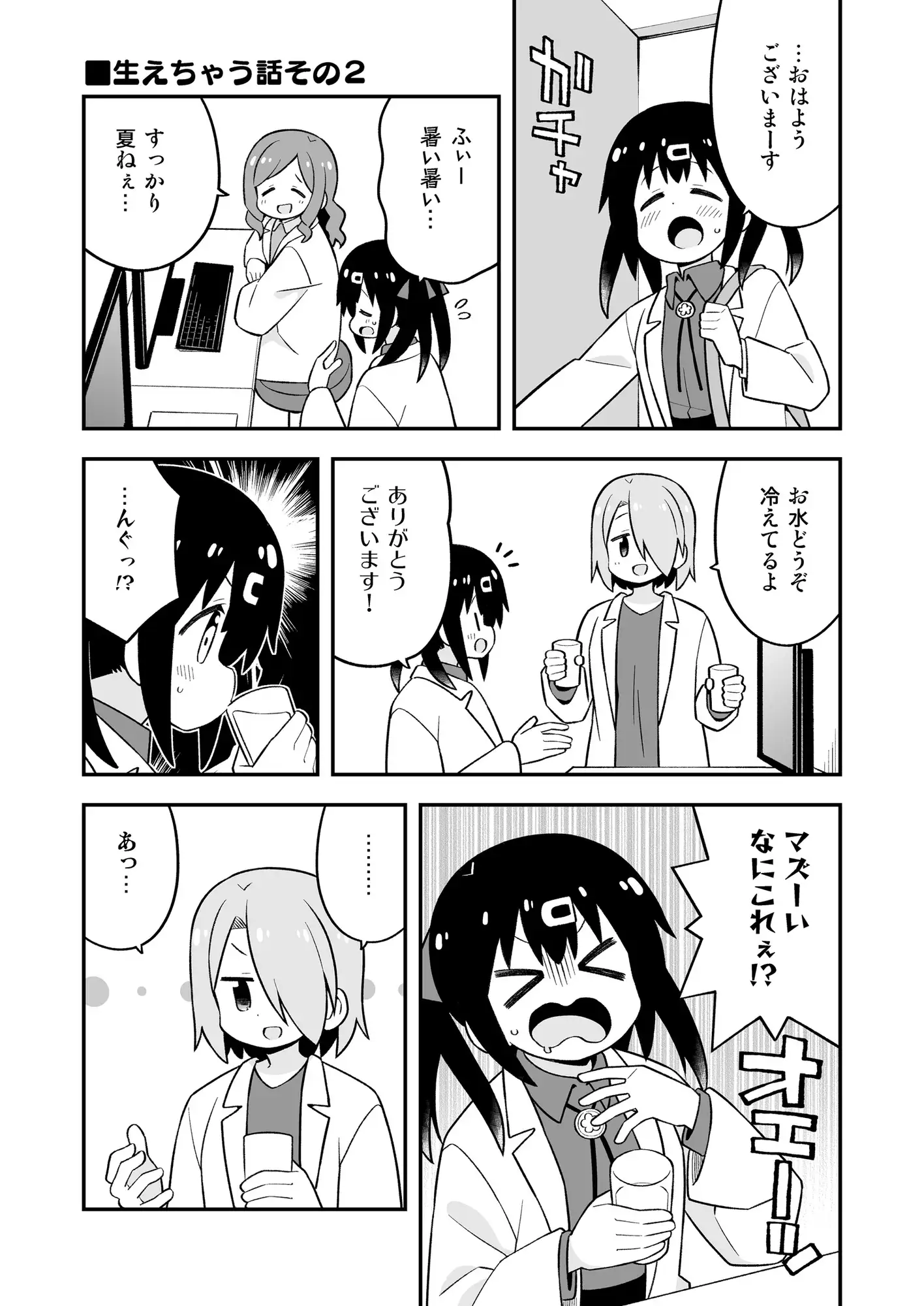 おにまい副読本 みはりの研究室 サンプル画像 3