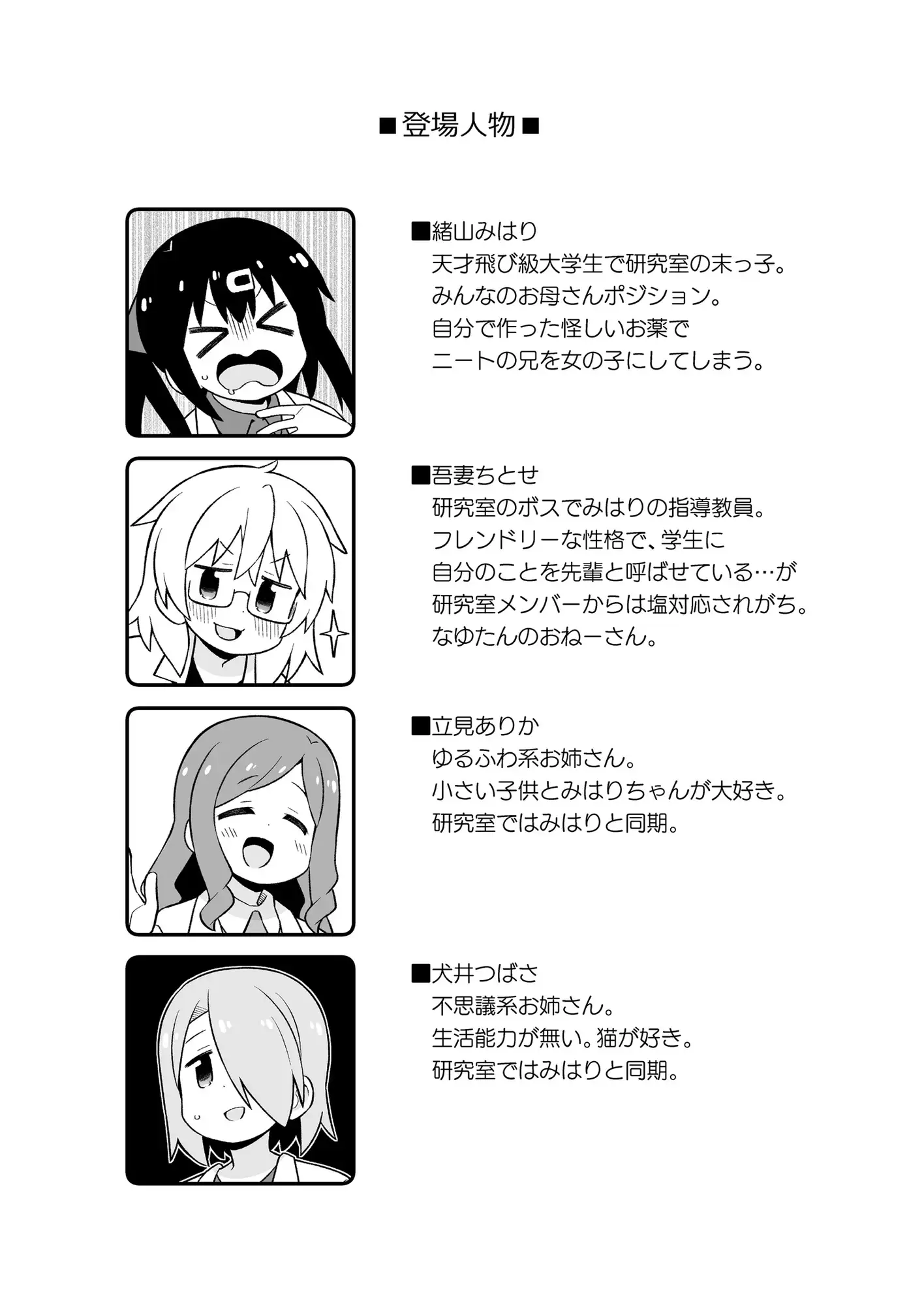 おにまい副読本 みはりの研究室 サンプル画像 4