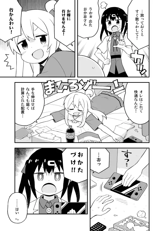 お兄ちゃんはおしまい!総集編(19)(20)(21) サンプル画像 2