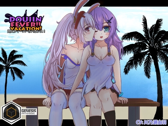 【Android版】Doujin Fever!! Vacation!