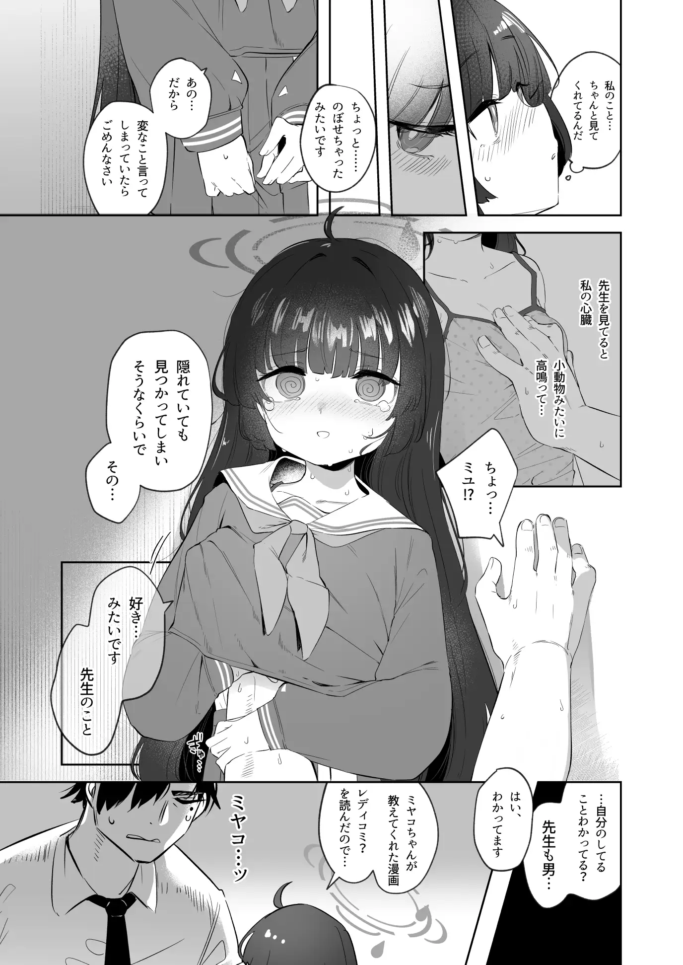 その照準の先に見ゆ うつすみおんせん エロ漫画5