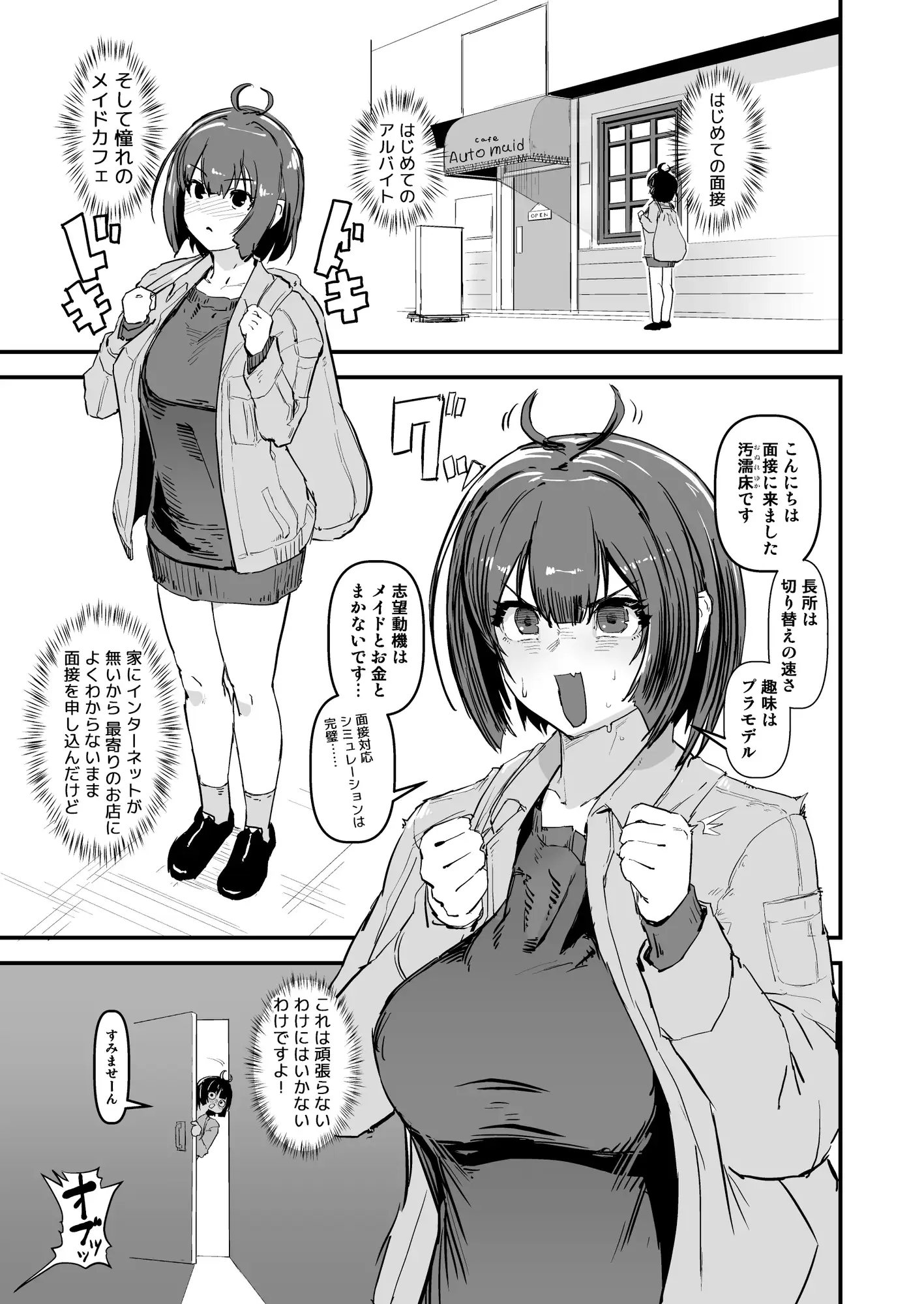 オートメイドキャフェ OKTM エロ漫画2