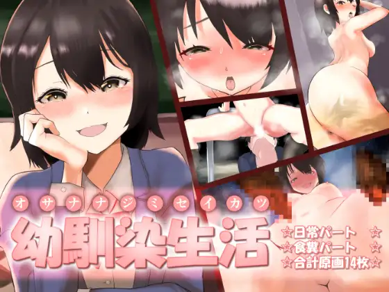 食糞幼馴染生活