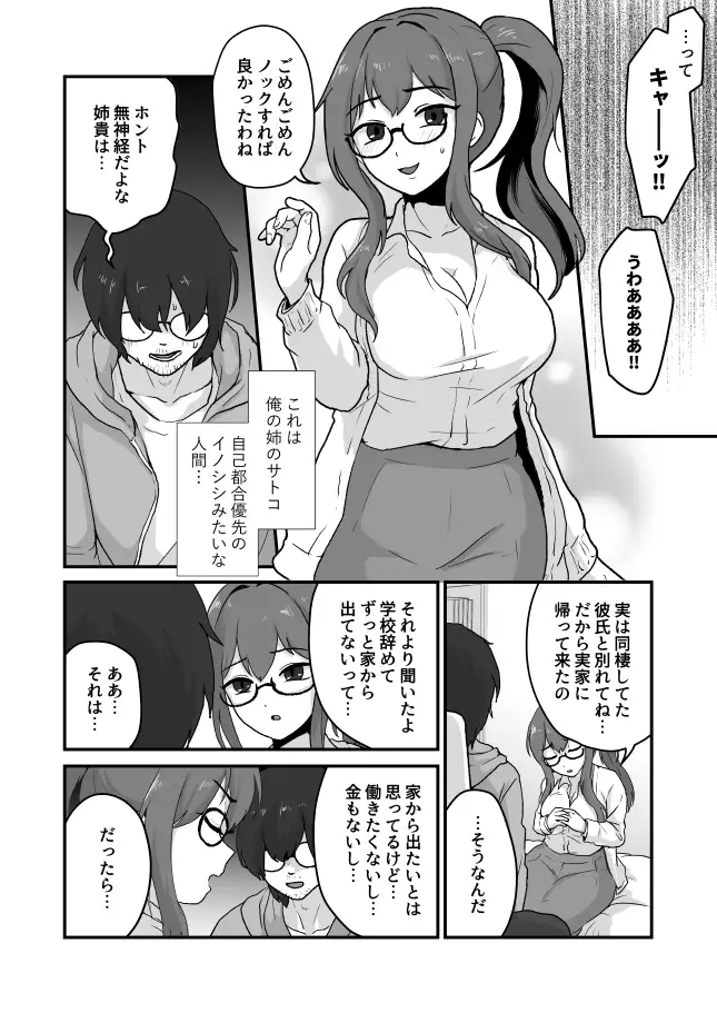 【繁体中文版】姉が弟をこんなにしました