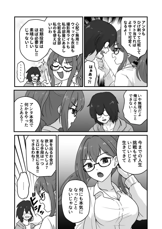 【繁体中文版】姉が弟をこんなにしました
