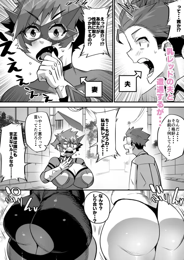 爆乳戦隊乳レンジャー(母乳妻たちとの乳搾り日記) サンプル画像 3