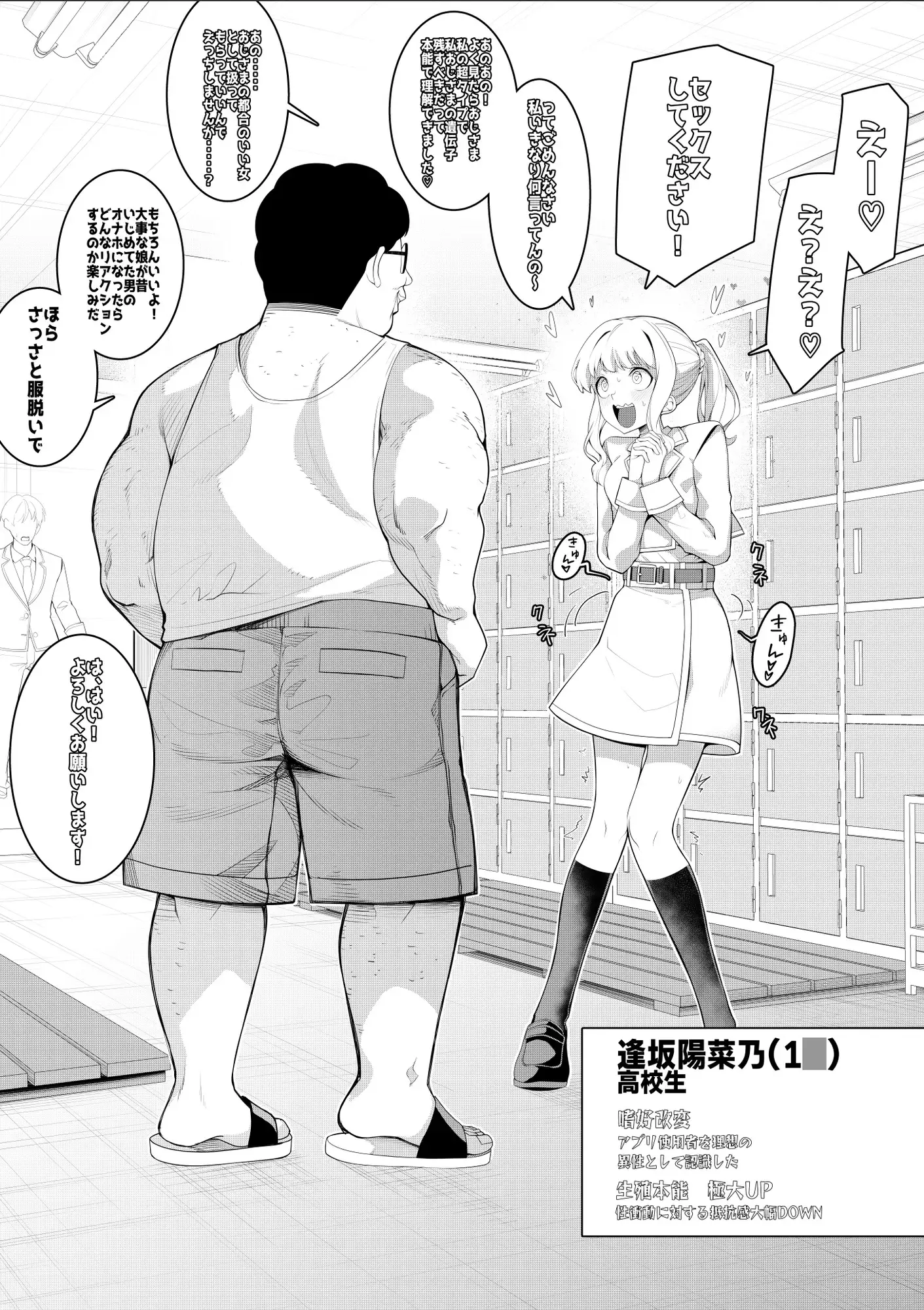 催眠アプリで!モブおじさんの日常その二〜いじめっ子の娘をみつけたのでオナホにしてみた〜 サンプル画像 2