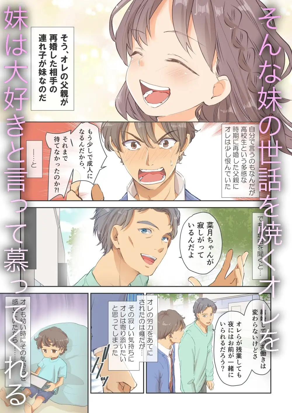歳の離れた妹がかわいい サンプル画像 2