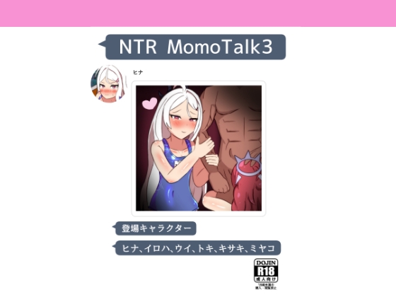 NTR MomoTalk3