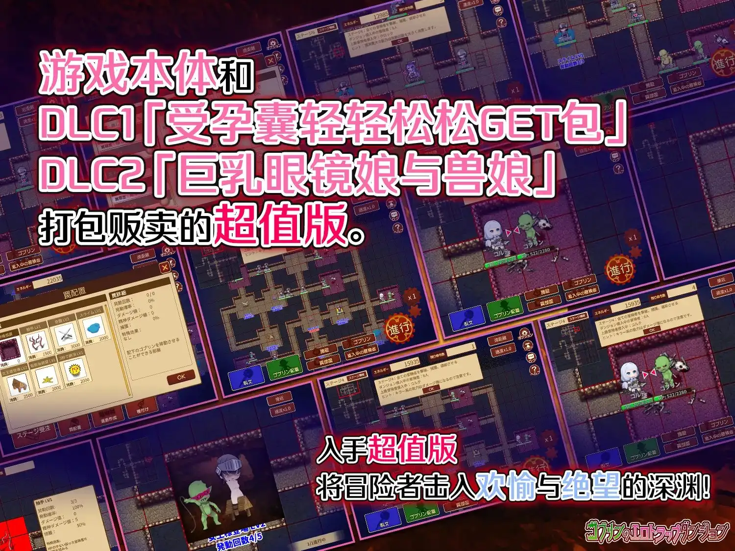 【简体中文版】哥布林的情色陷阱地下牢~超值装~