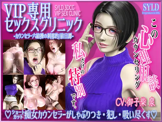 VIP Exclusive Sex Clinic Counselor Rokumuso Momentary/Prequel